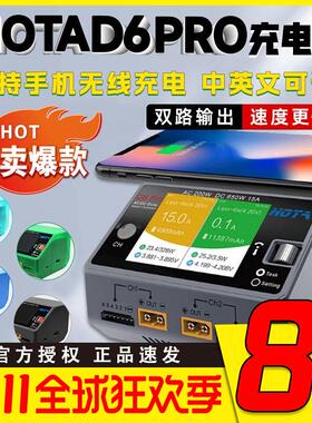 hota d6 pro充电器航模平衡充电器 FPV穿越机锂电池车船模充电器