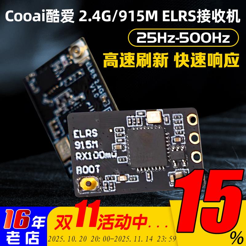BAYCK贝壳酷爱ELRS接收机2.4G/915M穿越机FPV 适TPRO/TX16S遥控器