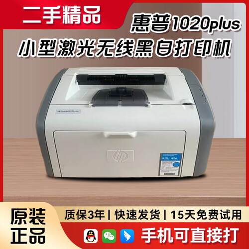 二手hp1020plus小型黑白激光打印机佳能2900HP1108学生家用凭证办公