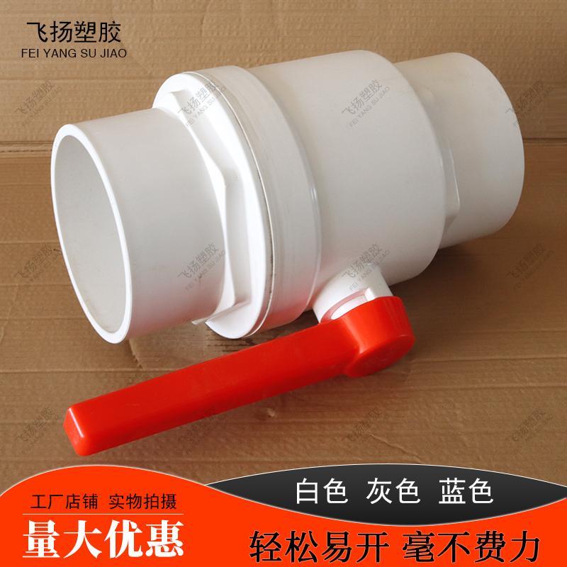 pvc球阀160给水开关排水管阀门200止水阀6寸8寸全塑料管件白灰蓝