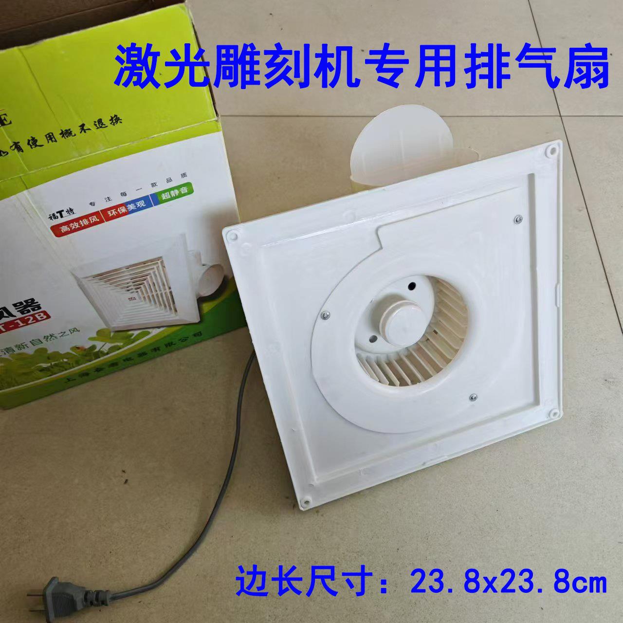 激光雕刻机雕刻机专用排风扇 排气扇 刻章机排烟专用排风扇抽风扇