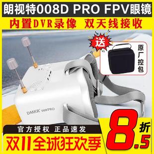 朗视特008D PRO穿越机FPV眼镜眼罩5.8G模拟图传无人机眼镜双天线
