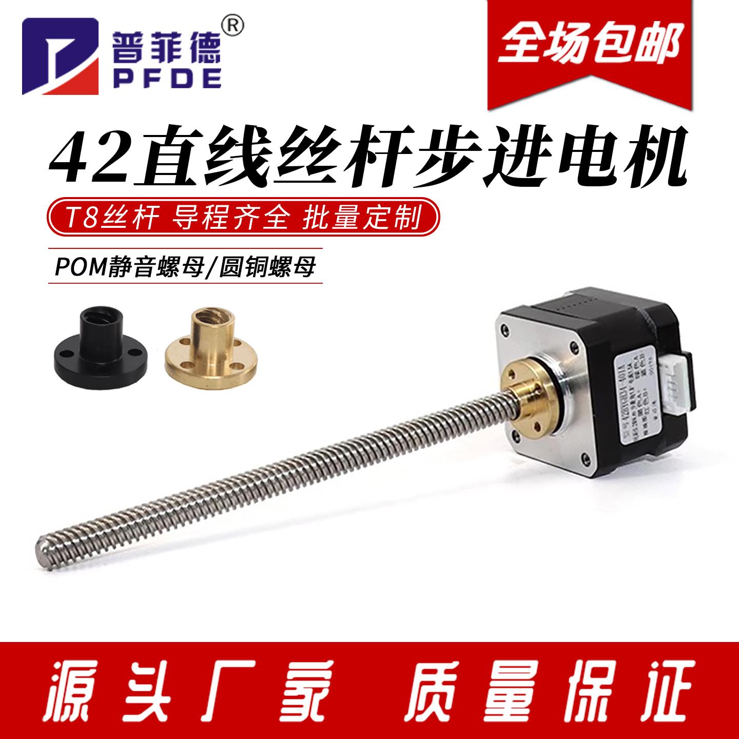 42丝杆步进电机 可定制 T8丝杆1.8°步进马达T型带螺母3D打印丝杆