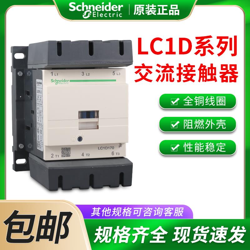交流接触器LC1D115 D150 D170 D205 D245 D410 D620 AC380V