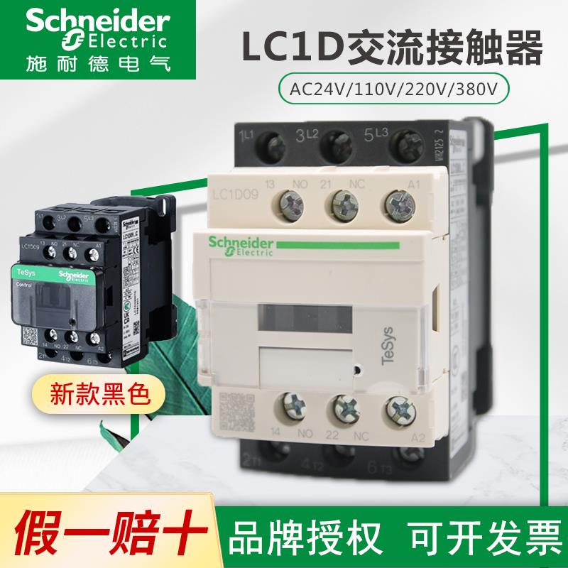 交流接触器220V LC1D 09 18 32 50电梯110V D12 25 24v直流