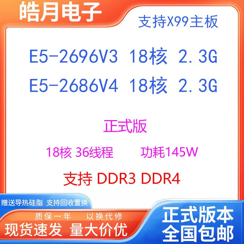 现货 E5 2696V3 2686V4 正式版 CPU 支持X99主板 DDR3/DDR4内存