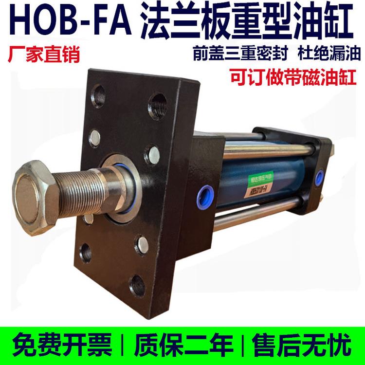 HOB-FA重型拉杆式液压油缸80X100X200X300X400X500X800法兰板安装