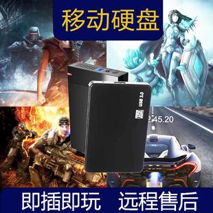 PC电脑单机热门自选游戏硬盘即插即玩免下载免安装移动硬盘外置3A