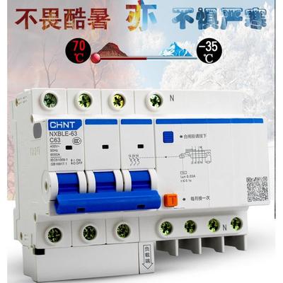 正泰家用三相四线漏电断路器NXBLE 3P+N 16A 32A 40A 63A漏保380V
