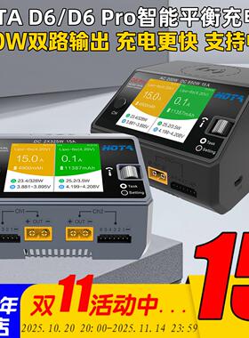 HOTA红太华D6Pro智能平衡充电器航模车模锂电池中文充电器650W15A