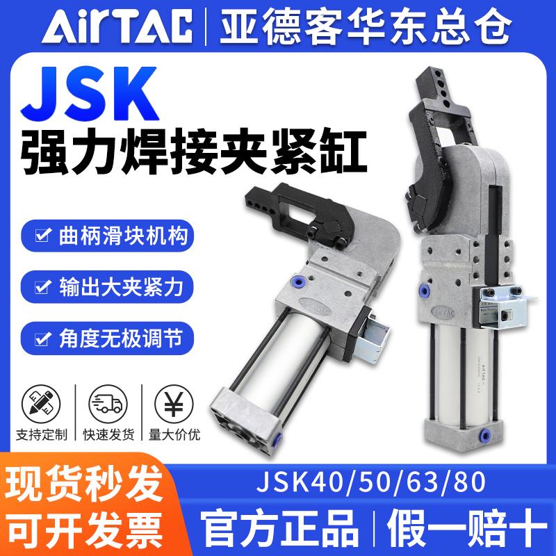 亚德客强力焊接夹紧气缸JSK40/50/63/80-AM1/AM2/AM3/AM4C/L/R-K