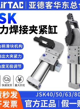亚德客强力焊接夹紧气缸JSK40/50/63/80-AM1/AM2/AM3/AM4C/L/R-K