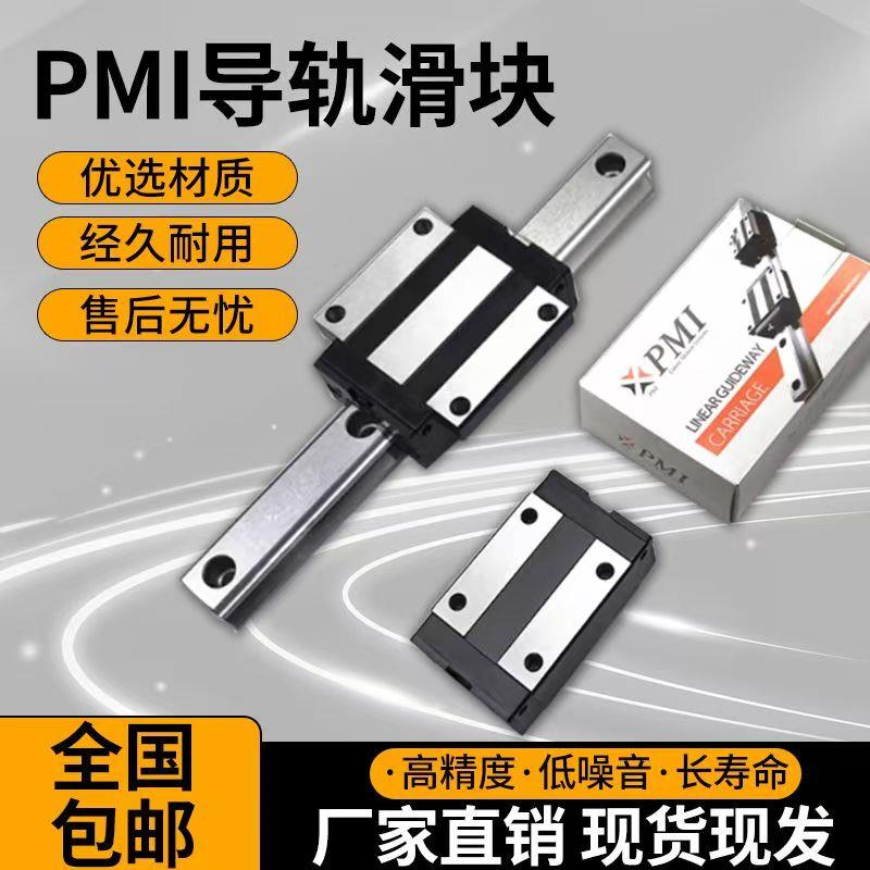 国产PMI银泰互换滑块导轨MSA MSB 15 20 25 30 35 45 S/TS/LE S-N