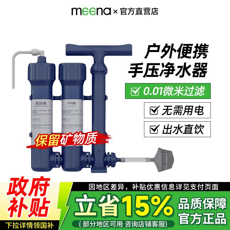 政府补贴净水器户外便携手压式过滤器单兵野外露营生存饮水滤水器