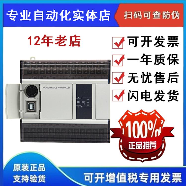 原装信捷PLC/XD3-16R-E 16T/24R/24T/32R/32T/48R/48T/60R/60T RT