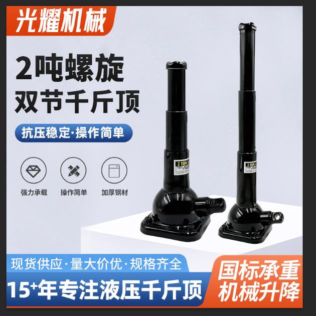 2吨手动螺旋千斤顶 SUV越野车用 塔式双节机械千斤顶 嘉顶品牌手