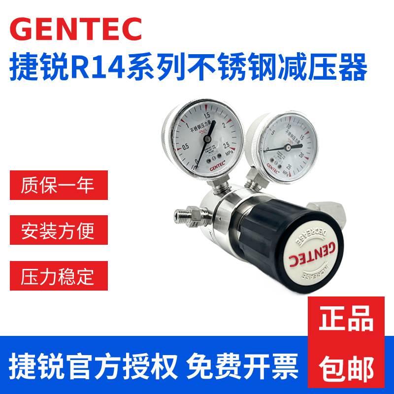 正品美国GENTEC捷锐不锈钢减压器R14LGP/LBP/LAP/LMP减压阀