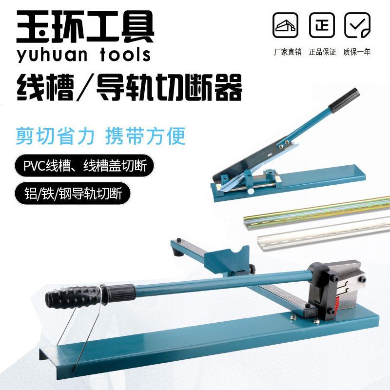 DC35轨道切割机C45导轨切断器DZ47空开卡轨高轨高低轨线槽切割器