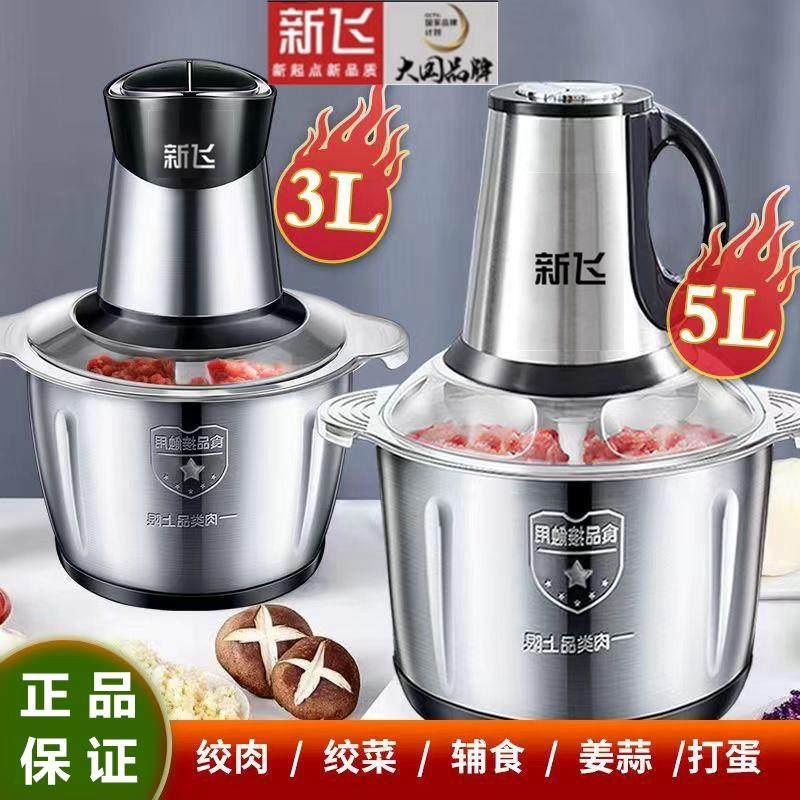 新飞绞肉机家用多功能电动不锈钢辣椒粉碎机绞馅蒜蓉泥搅拌料理器