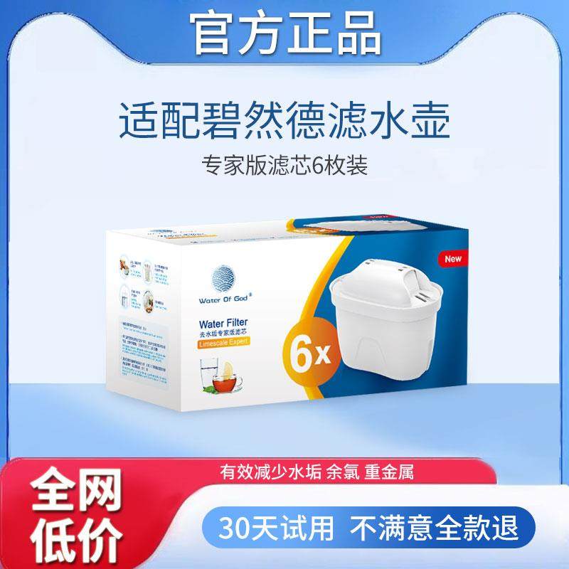 三代专家版滤芯适用德国碧然德BRITA滤水壶净水器家用净水壶通用