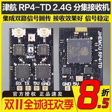 JHEMCU津航RP4-TD分集接收机ELRS 2.4G穿越机FPV航模遥控器无人机