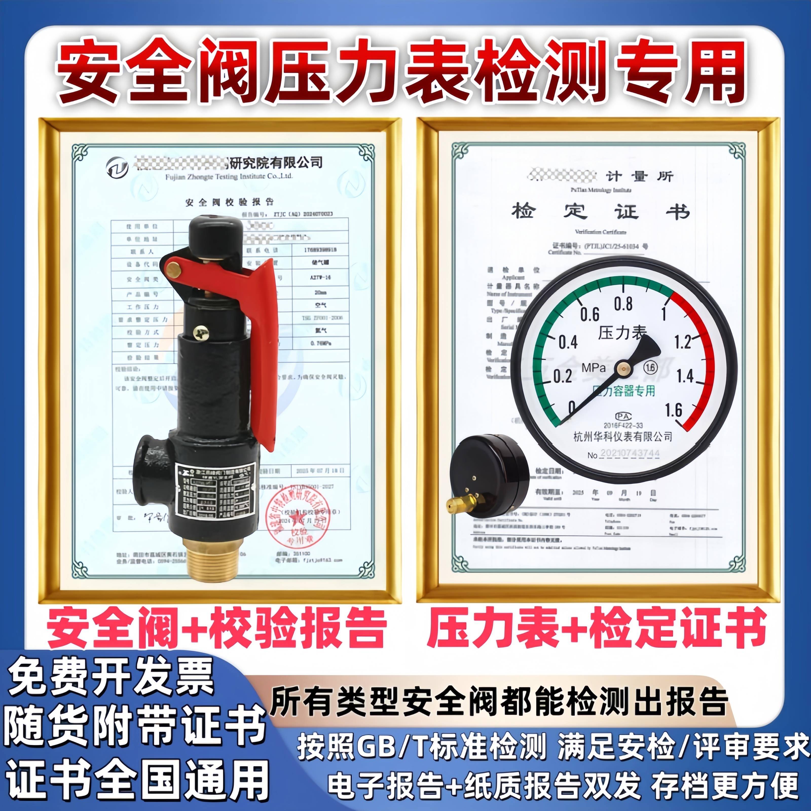 储气罐空压机a27安全阀蒸汽锅炉泄压阀带检测报告压力表检验证书