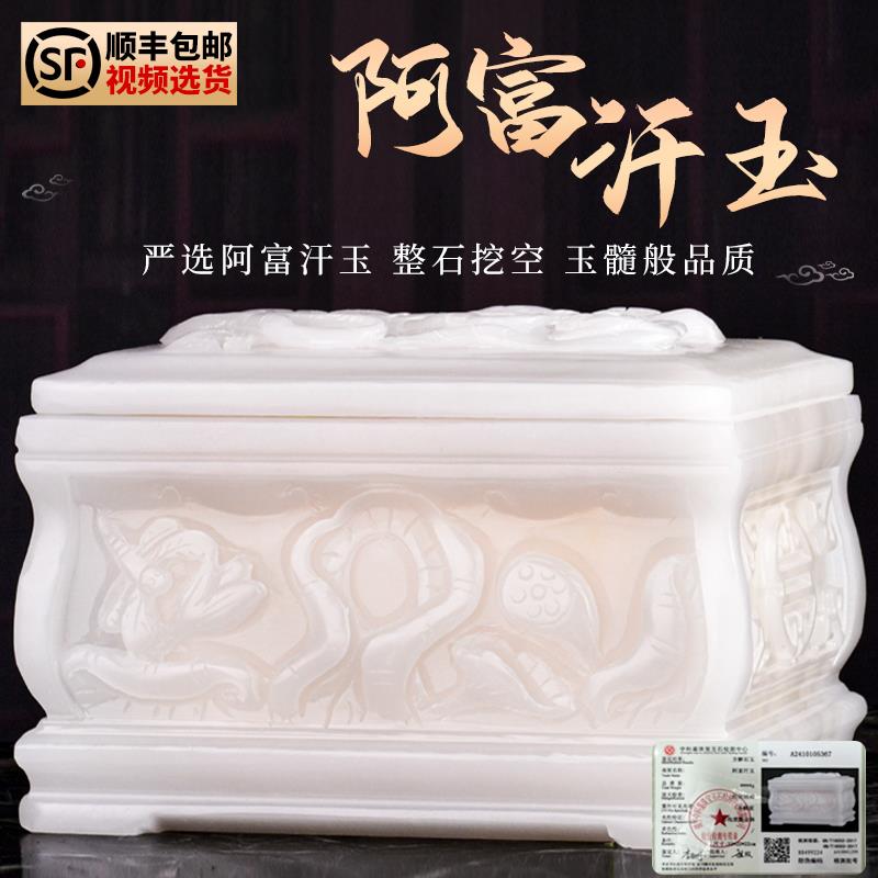 高档阿富汗玉骨灰盒天然方解石玉一品青莲防潮寿盒棺材下葬殡葬用
