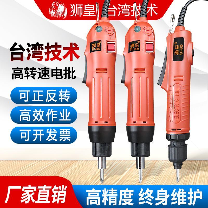 狮皇电批802电动螺丝刀全自动插电式220V改锥801小型直柄电批起子