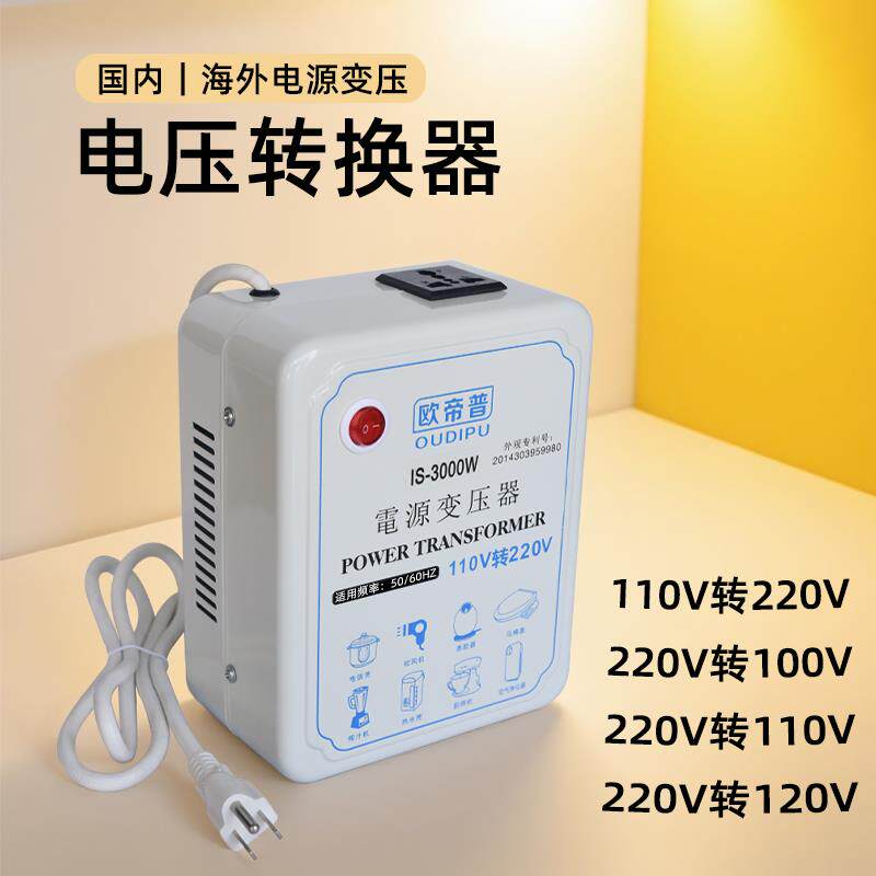 变压器220V转100V120V日本电源转换器美国110V转220V升电压插头座