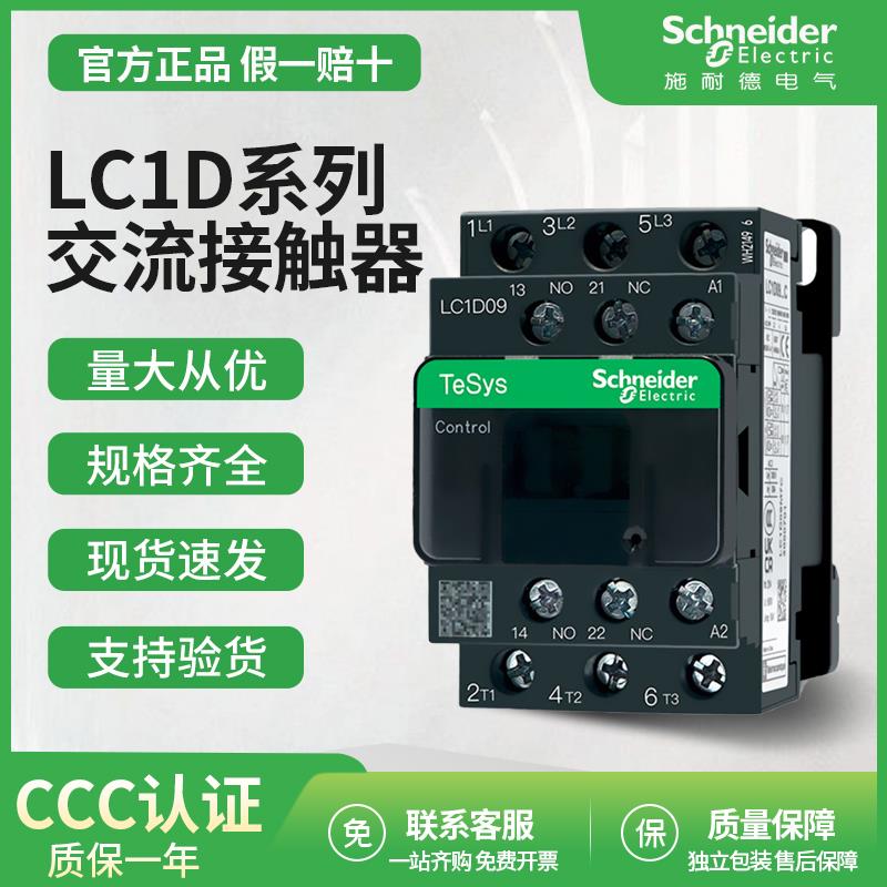 接触器LC1D09M7C D12/18/25/32电梯110V三相220V交流接触器