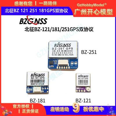 北征BZ 121 251 181GPS双协议固定翼穿越机FPV返航救援F4F7H7飞控