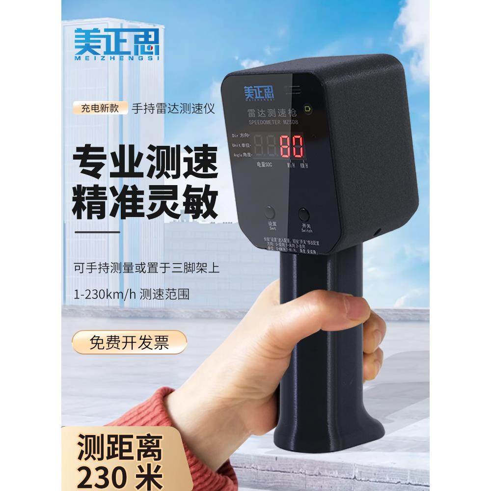 美正思高精度手持雷达测速仪汽车厂区叉车球测速器游乐设施测速枪
