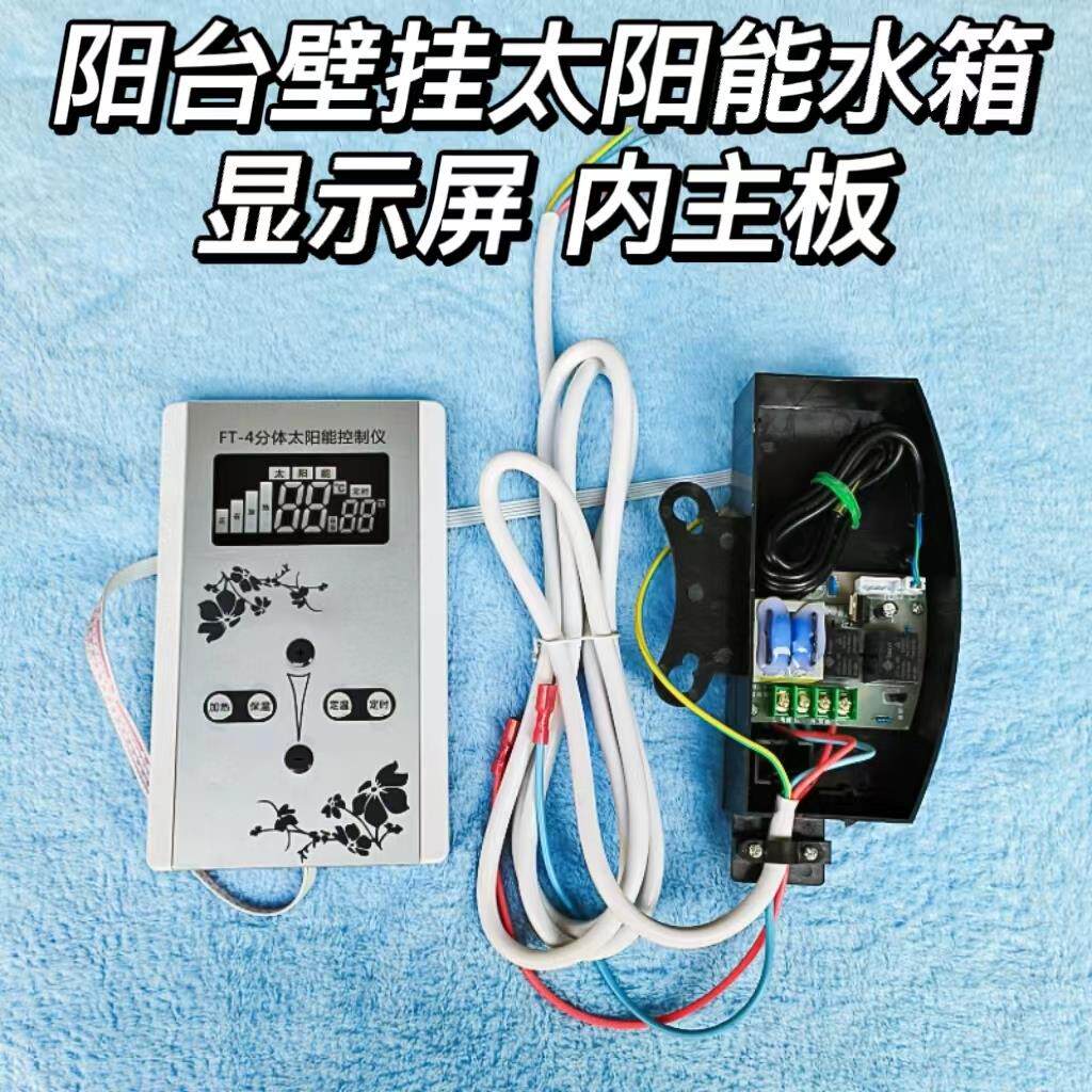 长红阳光阳台壁挂太阳能热水器水箱控制器显示屏内主板线路板仪表