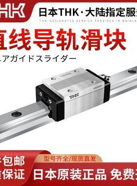日本THK导轨滑块HSR/SSR/SHS15/20/25/30/35/45/55/R/A/XW/C/V/LR