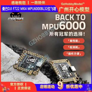 大通曼巴DJI F722 MK4 MPU6000 55A 65A 128kBL32位飞塔FPV穿越机