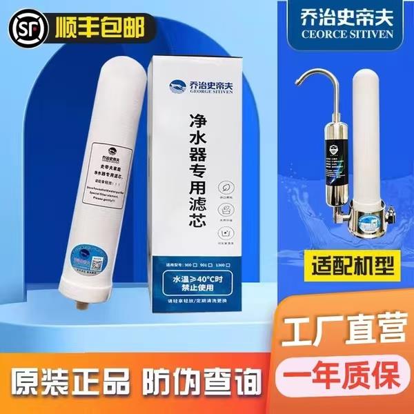 乔治史帝夫净水器原装滤芯史蒂夫官网滤芯SAT900陶瓷活性炭配件