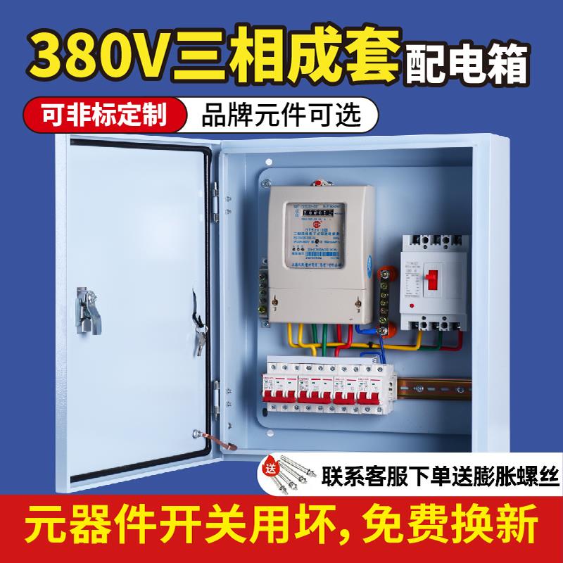 正泰三相含电表配置的户内低压配电箱 380V低压成套电箱 明装计量