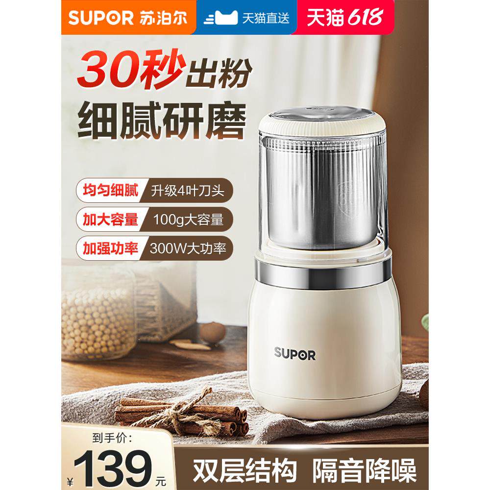 苏泊尔磨粉机研磨机家用细打粉机小型多功能干磨五谷杂粮粉碎机
