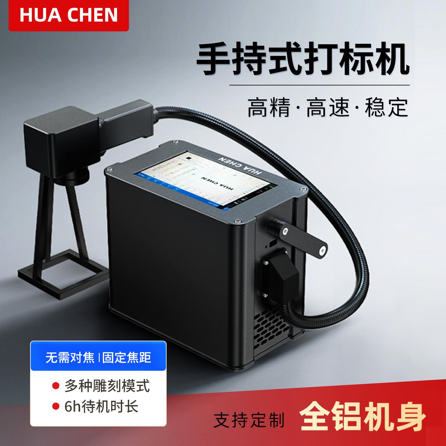 便携式全铝机身手持激光打标机 适用金属塑料雕刻刻字