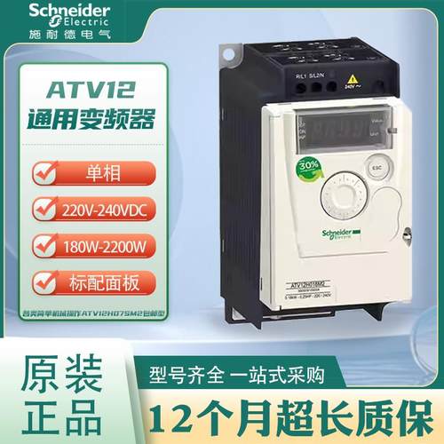 变频器ATV12H018/H037/H055/H075/HU15/HU22M2官方全新正品