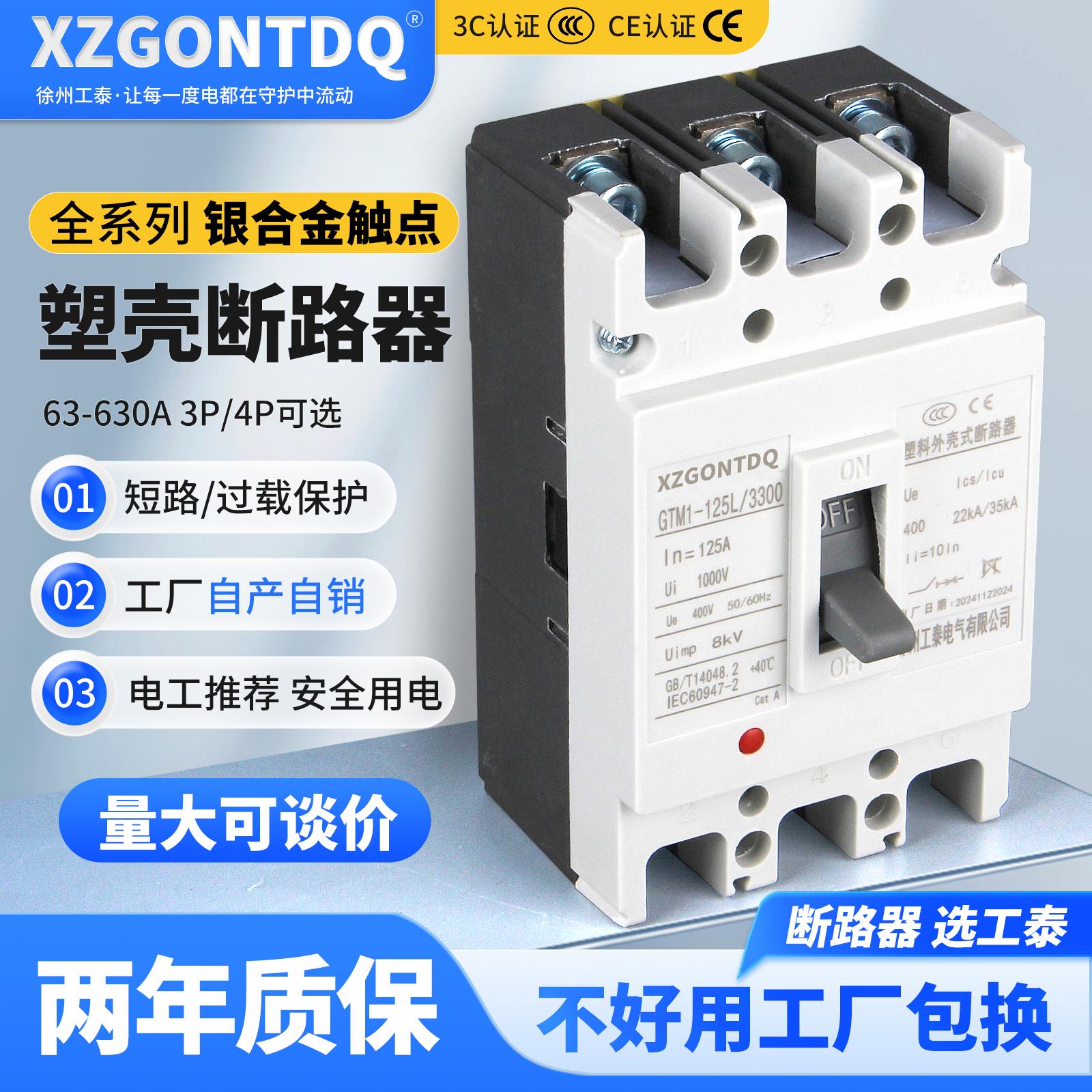 塑壳断路器三相四线CM1-3300 3P/4P 63A125A250A400A630A空气开关