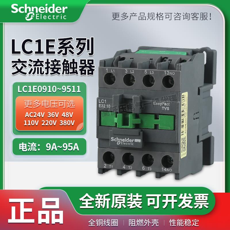 原装交流接触器LC1E09 E12 E32 E40 E50 E65 E80 E95 220V