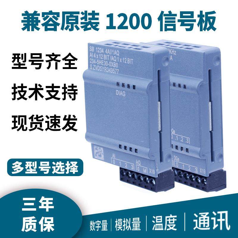 国产兼容原装S7-1200PLC模拟量信号板CB1241 485通讯模块SB1223