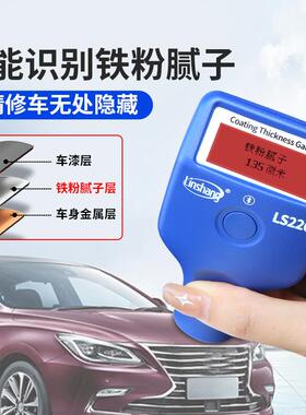 漆膜仪林上LS220二手汽车漆面检测仪漆膜测厚仪汽车测漆仪测膜仪