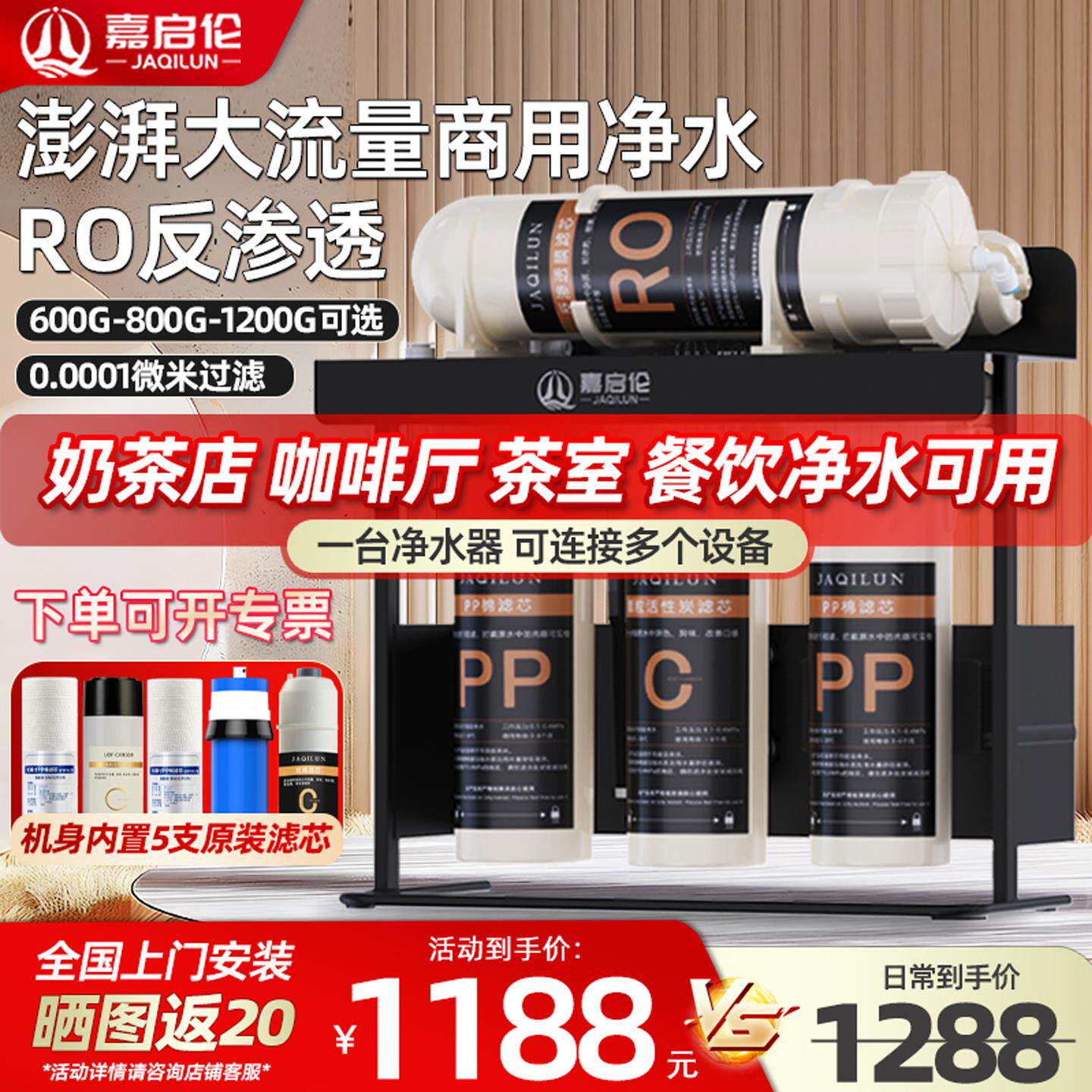 嘉启伦净水器商用直饮大流量RO反渗透纯水机奶茶店餐饮专用净水机