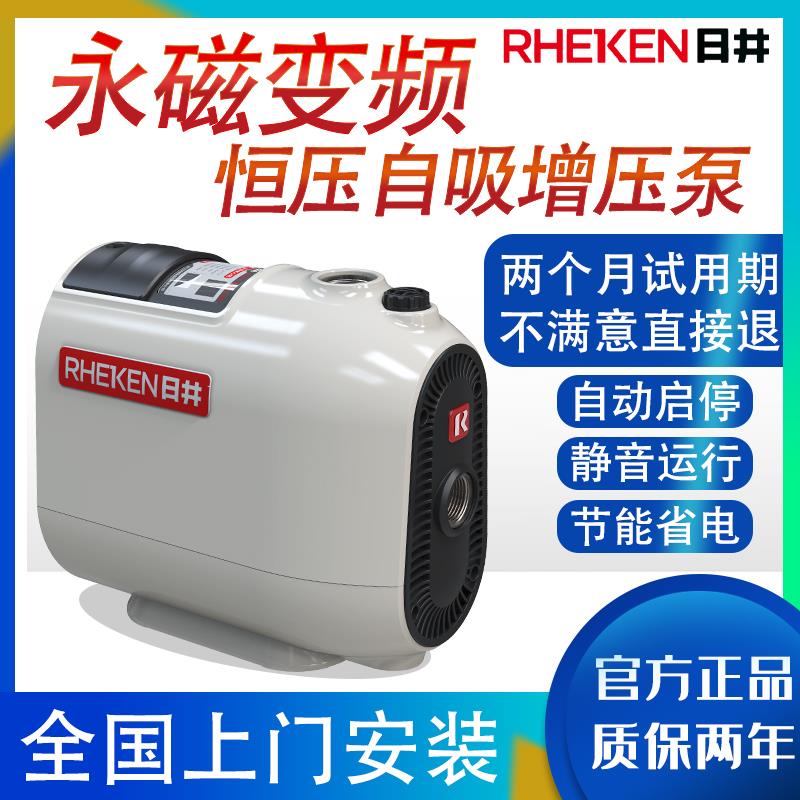 RHEKEN日井永磁变频水泵 R2-30家用增压泵 自来水静音增压泵