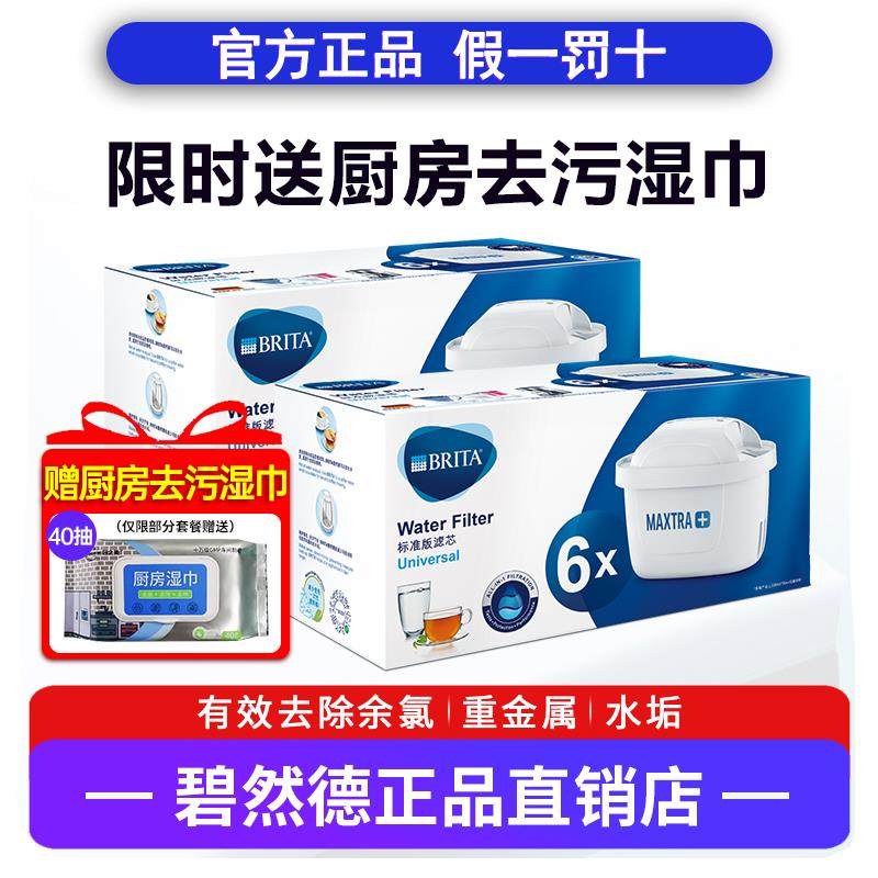 碧然德Maxtra滤芯 去水垢净水壶滤芯 德国BRITA滤水芯 