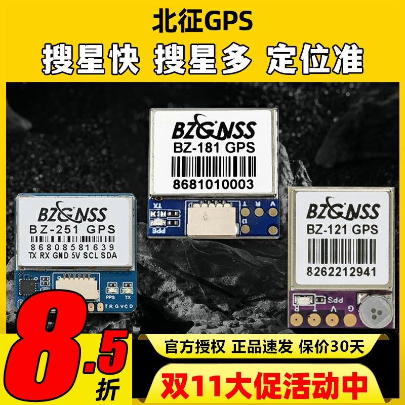 北征GPS穿越机BZ251带罗盘181 121黑匣子防丢定位器航模无人机FPV