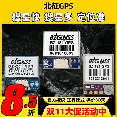 北征GPS穿越机BZ251带罗盘181 121黑匣子防丢定位器航模无人机FPV