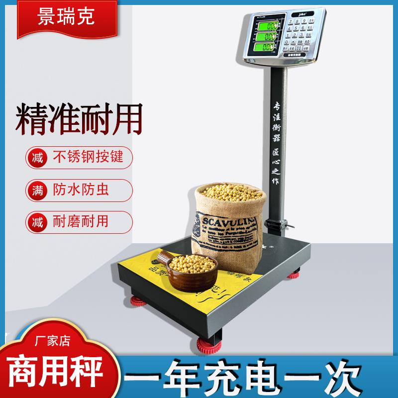 金瑞克 商用台秤1g精准称克100公斤300kg150kg摆摊电子秤专用